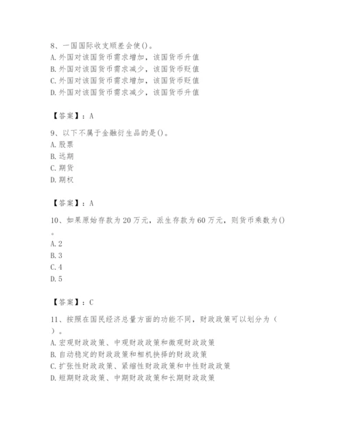 2024年国家电网招聘之经济学类题库及完整答案【各地真题】.docx