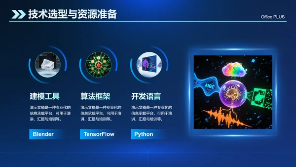 蓝色科技风IT互联网总结汇报PPT模板