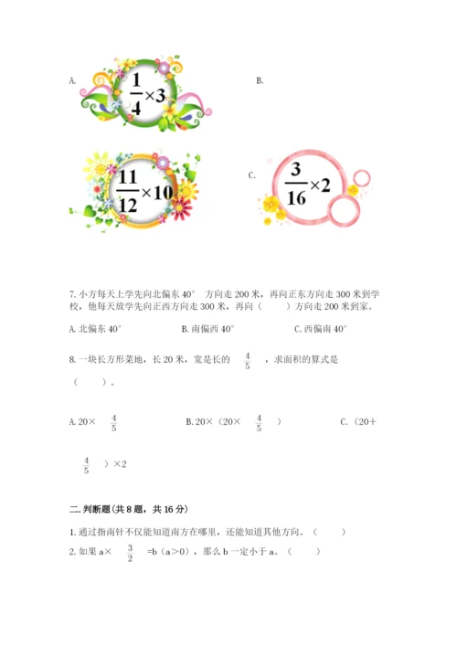 人教版六年级上册数学期中测试卷【研优卷】.docx