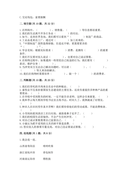 部编版四年级下册道德与法治 期末测试卷含完整答案【考点梳理】.docx