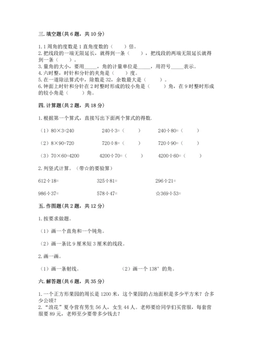 人教版四年级上册数学期末测试卷附答案（预热题）.docx