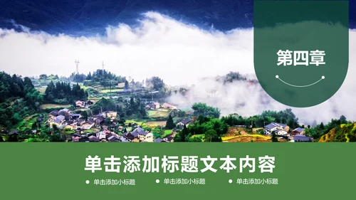 最美乡村旅游新农村建设乡村建设乡村旅游PPT