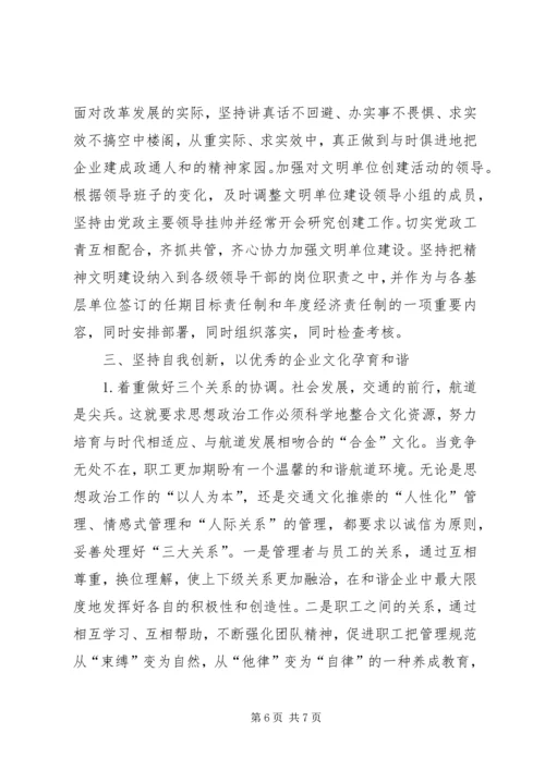 发挥思想政治工作优势构建和谐企业 (3).docx