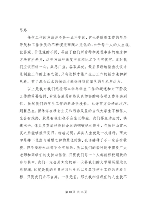 大学部门工作心得.docx