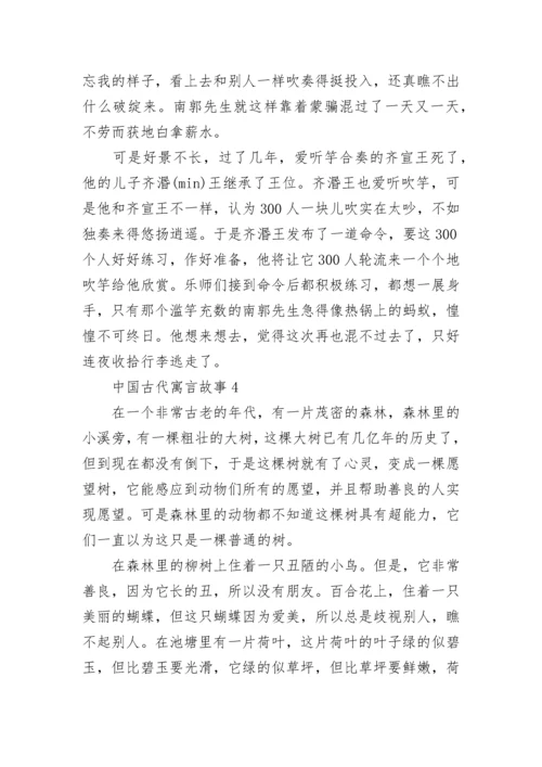 中国古代寓言故事.docx