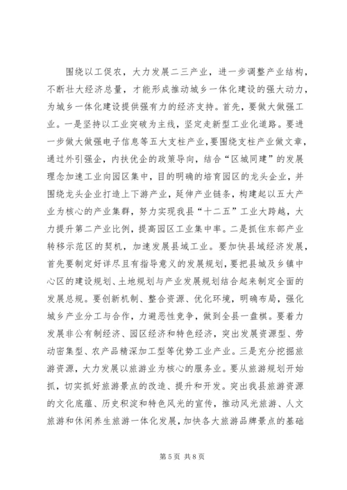 城乡一体化发展调研报告 (5).docx