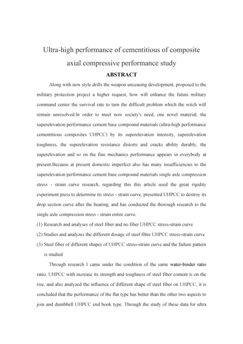 超高性能水泥基复合材料轴心抗压性能研究--毕业论文设计.docx