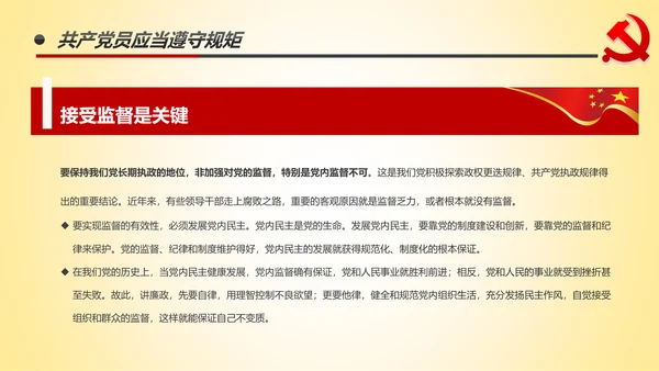 做新时代不忘初心牢记使命的合格党员PPT微党课