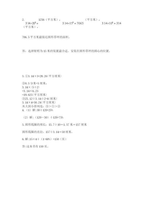 小学六年级数学上册期末考试卷附答案（预热题）.docx