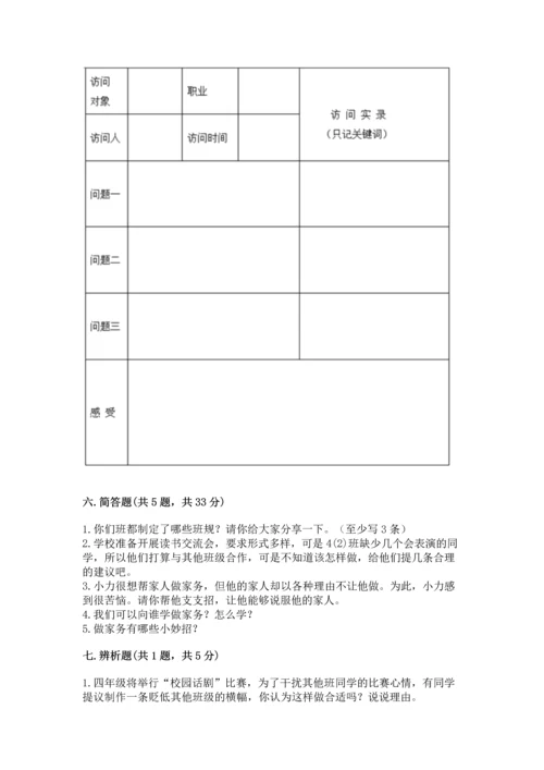 部编版道德与法治四年级上册期中测试卷及下载答案.docx