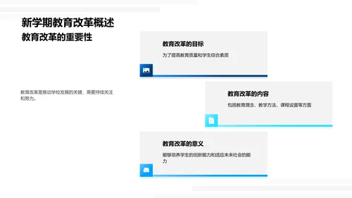 新学年教育规划PPT模板