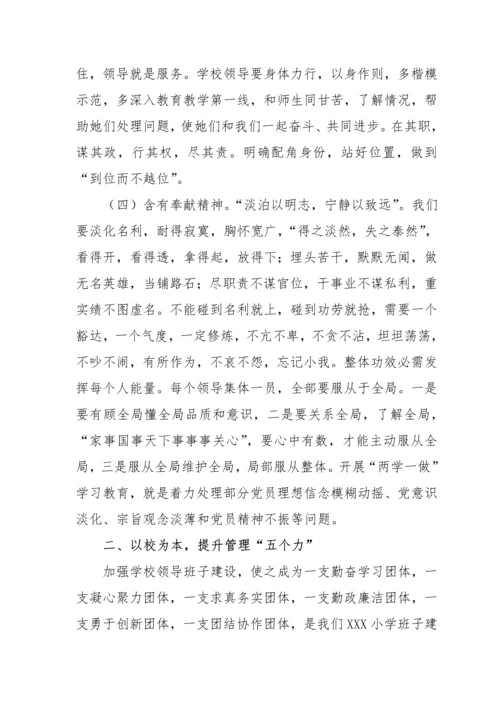 校长调研分析报告.docx