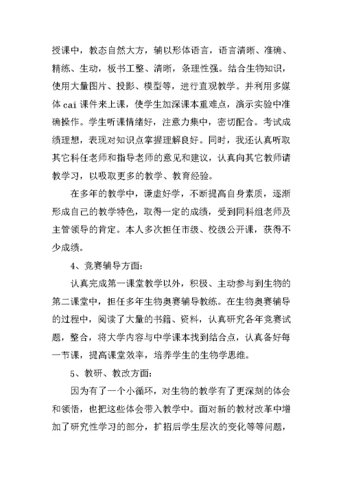 XX年教师综合教学能力评价(共15页)