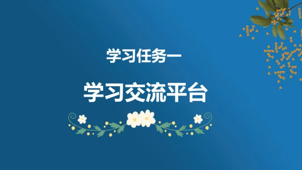 2023-2024学年四年级语文下册同步精品课堂系列（统编版五四制）语文园地一（教学课件）