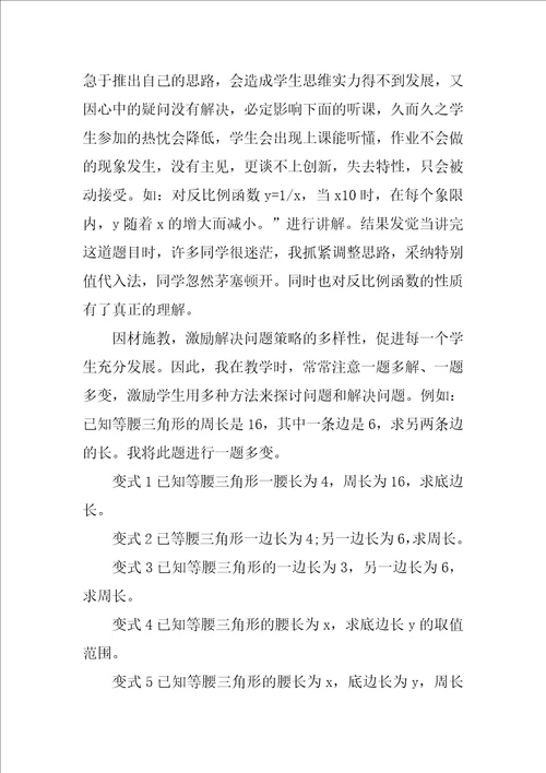 九年级数学教学反思优秀3篇