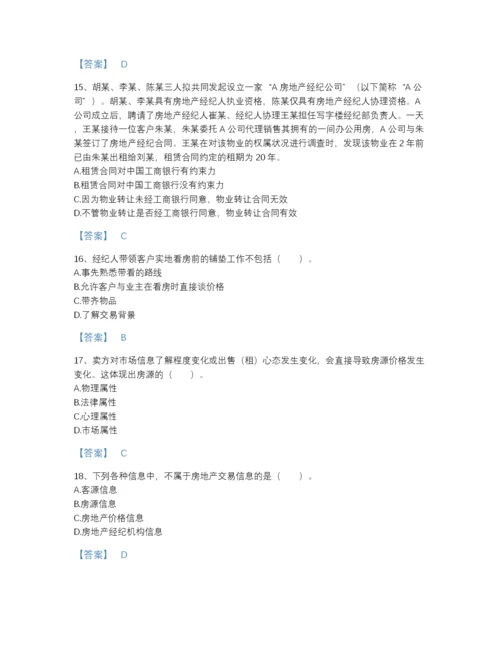 2022年广东省房地产经纪协理之房地产经纪操作实务通关题型题库精品带答案.docx