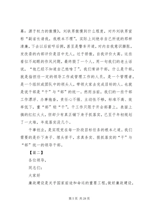 廉政党课讲稿5篇 (10).docx