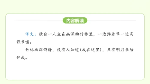 七年级下册语文 第三单元 课外古诗词诵读一 课件