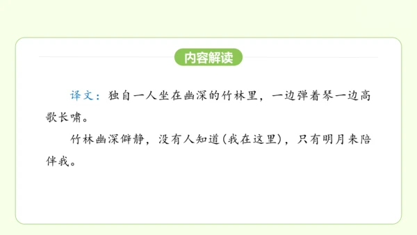七年级下册语文 第三单元 课外古诗词诵读一 课件