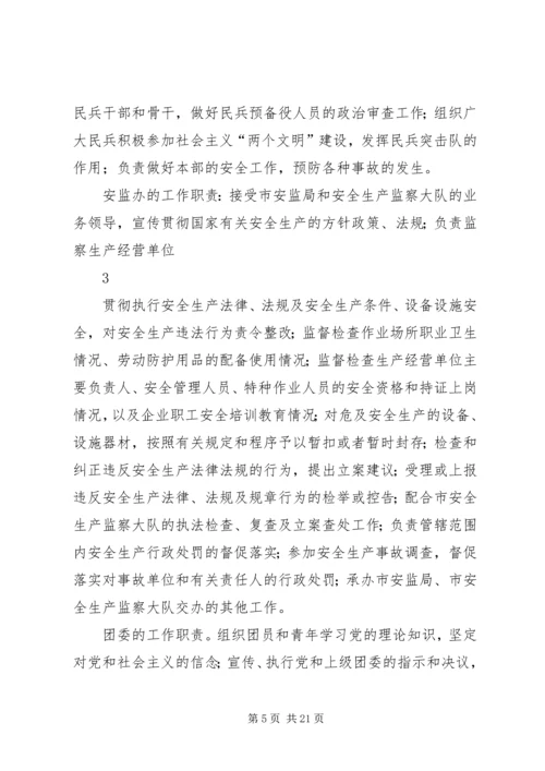 乡镇廉政风险防控措施综合报告.docx