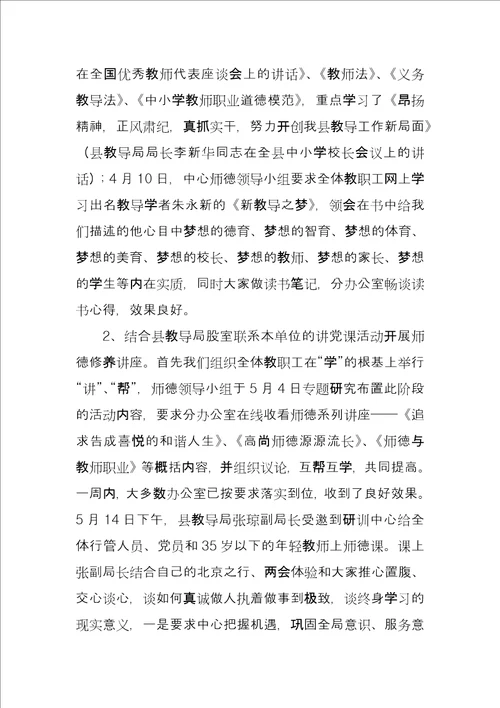 关于2022师德师风主题活动名称4篇