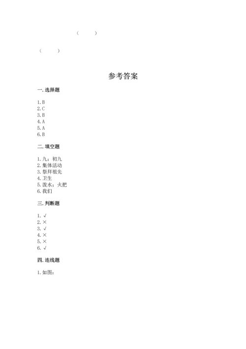 部编版二年级上册道德与法治《期中测试卷》（中心小学）.docx