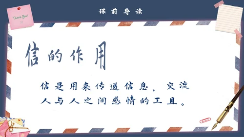 《信》语文课件信封写信通用PPT模板