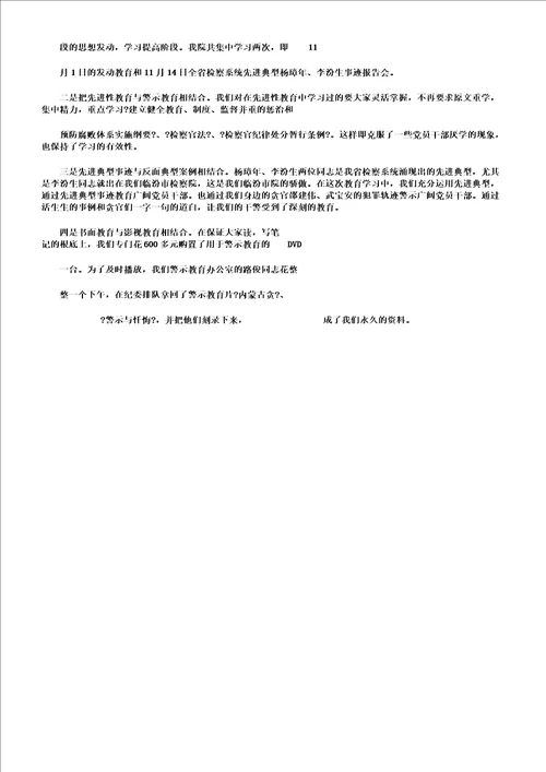 市检察院警示教育二阶段情况汇报