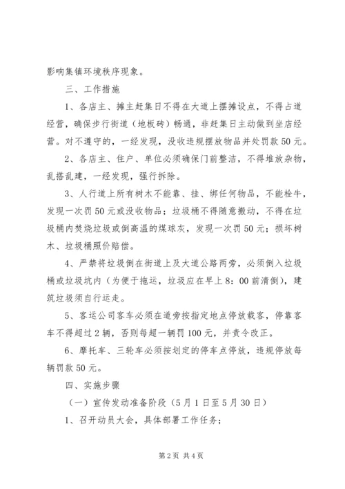 镇委门前三包指导方案.docx