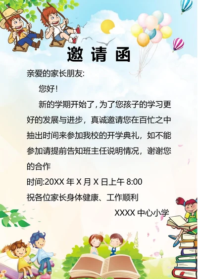卡通可爱新学期家长会邀请函