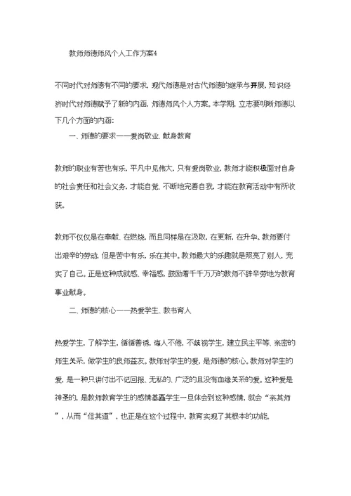 教师师德师风个人工作计划