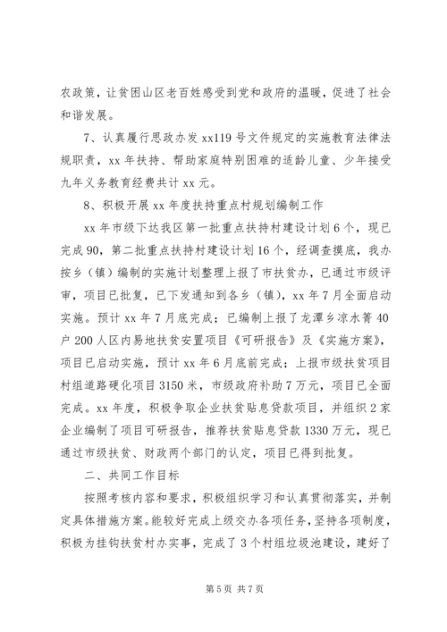 扶贫办XX年扶贫开发工作总结和XX年计划.docx