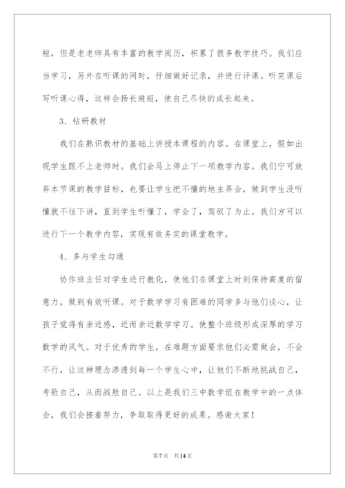 2022初中数学教学经验总结.docx