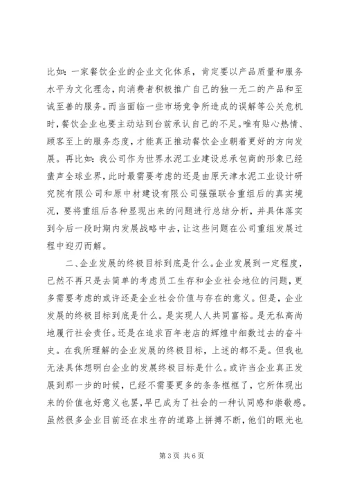 企业文化建设几点思考.docx