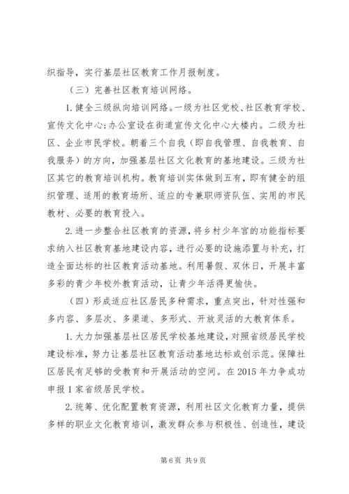 社区教育年度工作计划 (3).docx