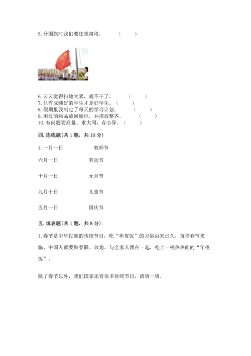 二年级上册道德与法治 期中测试卷（突破训练）.docx