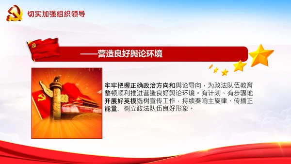 学习全国政法队伍教育整顿专题党课PPT模板