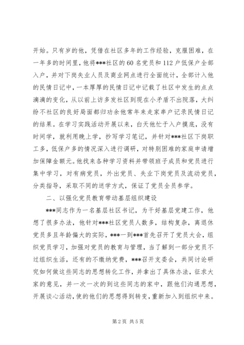 社区党支部书记先进事迹材料 (2).docx