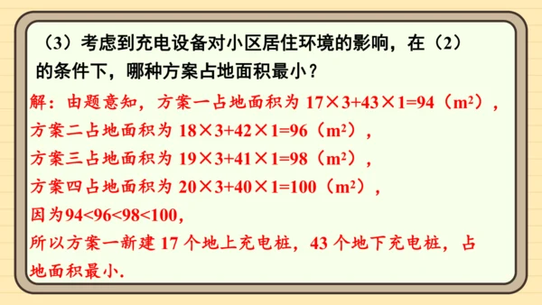 第十一章 不等式与不等式组 章末复习 课件（共27张PPT）2024-2025学年度人教版数学七年级