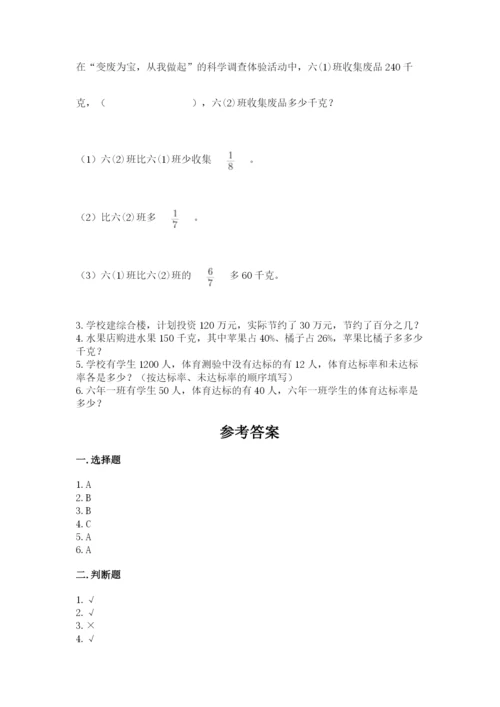 小学六年级数学上册期末考试卷【重点】.docx