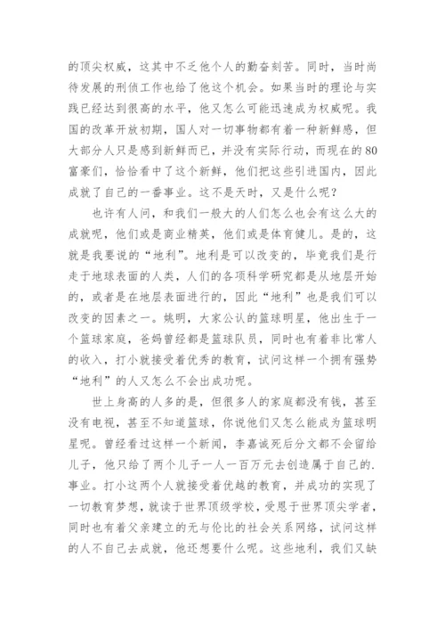 和的议论文.docx