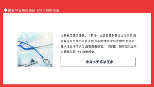 血管导管感染相关感染预防与控制指南PPT模板