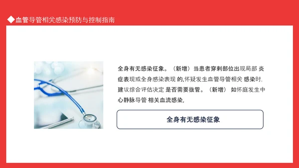 血管导管感染相关感染预防与控制指南PPT模板