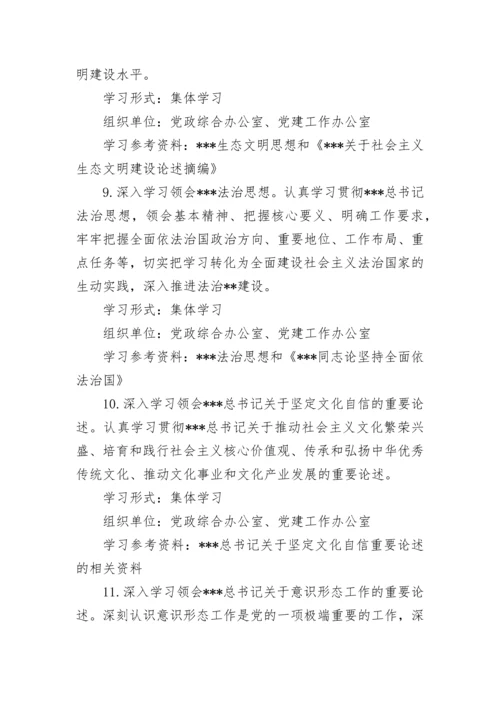 【学习计划】党委（党组）202X年理论学习中心组学习计划.docx