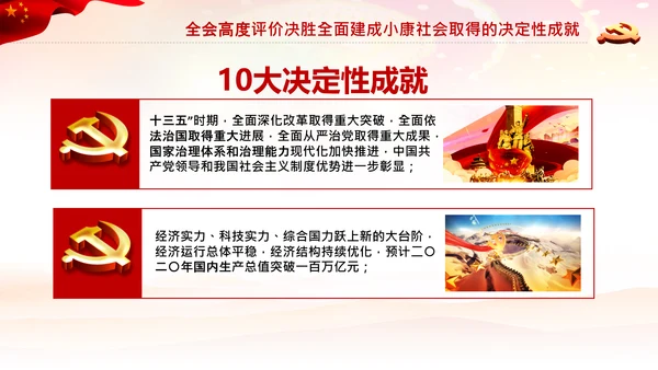 学习十九届五中全会会议公报解读PPT党课