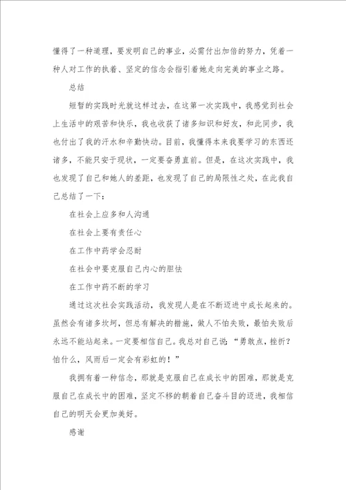 2022年手机店寒假实践汇报范文两篇