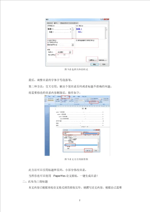 重庆科创职业学院专科毕业论文格式模板范文