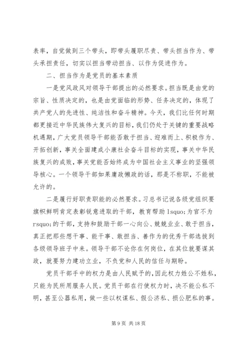 经典党课：勇担当善作为努力奋进新时代.docx