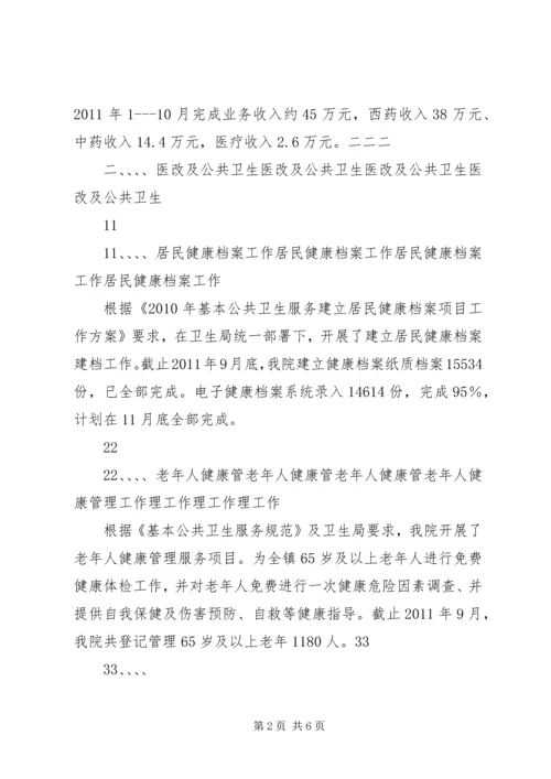 塔前中心卫生院基本情况汇报(3).docx