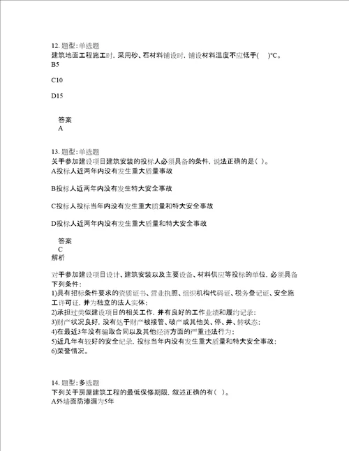 二级建造师考试建筑实务题库100题含答案测考389版